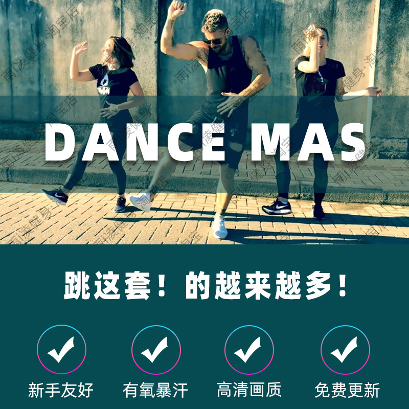 marlon mas dance舞蹈健身视频尊巴暴汗燃脂舞简单入门燃脂操教程