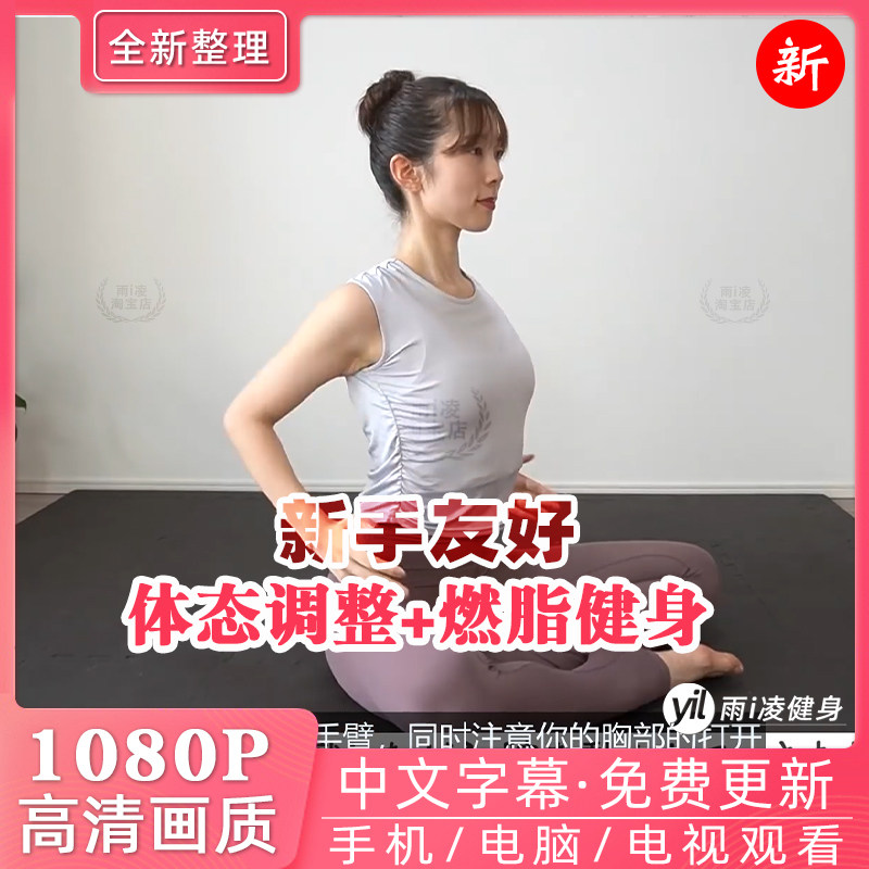 柚子姐有氧健身燃脂体态矫正改善驼背收紧腰腹大腿手臂薄背 Yuuka