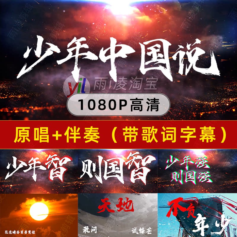 少年中国说背景视频高清 led舞台背景视频原唱mv伴奏爱国晚会演出