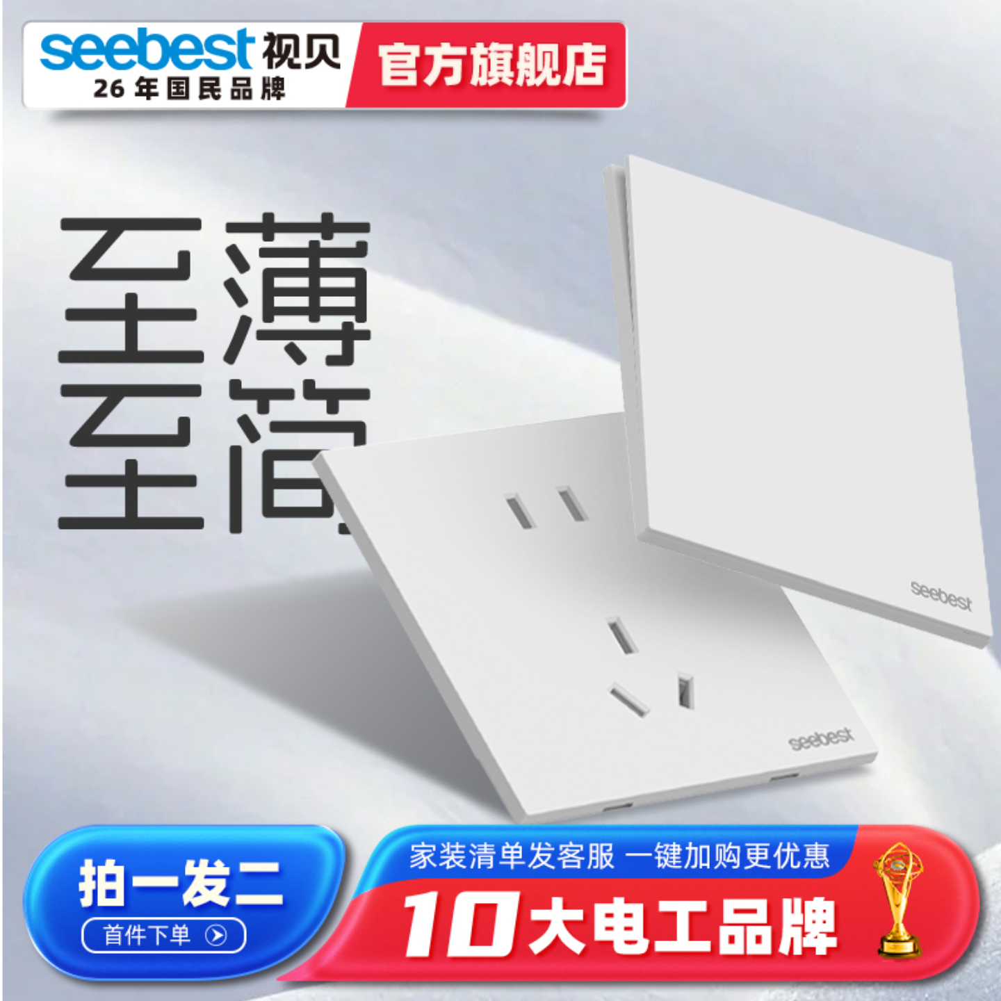 视贝官方旗舰店一开86型控制单控