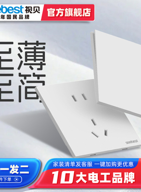 视贝官方正品一开单控86型开关五孔白色暗装家用墙壁面板开关Pro