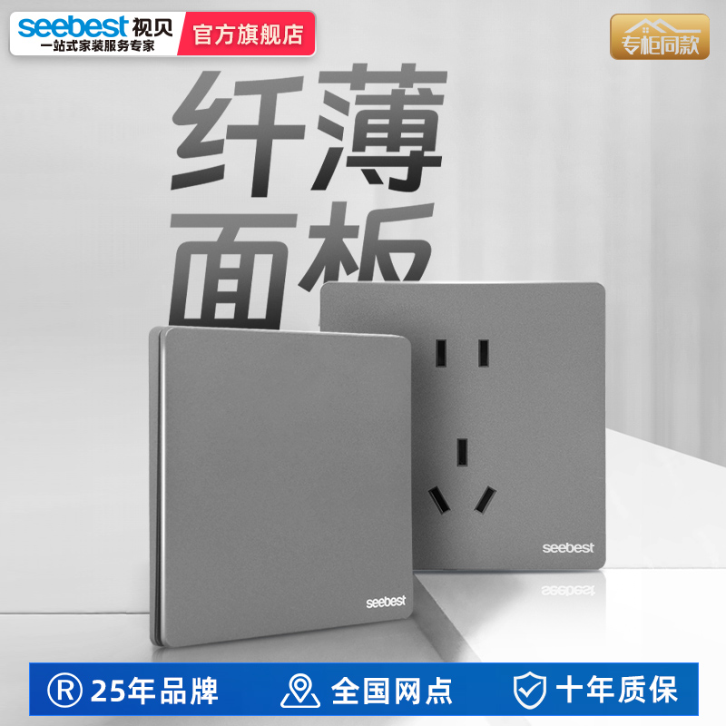 视贝超薄开关插座86型墙壁开关家用五孔插座面板电脑插座Q60灰