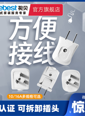 视贝插头二三3脚插头空调插头扁三相10a/16a插头2脚电源可拆插头