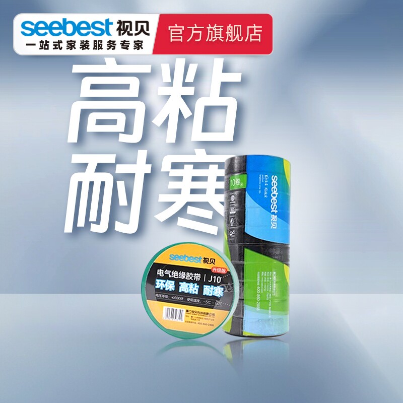 视贝电工胶布耐高温绝缘胶带防水环保阻燃黑色高粘pvc电气胶布