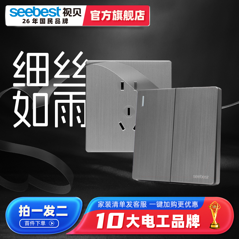 视贝开关插座面板家用86型