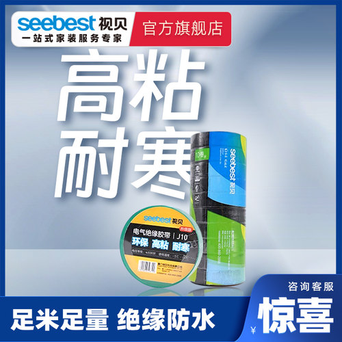 视贝电工胶布耐高温环保阻燃pvc