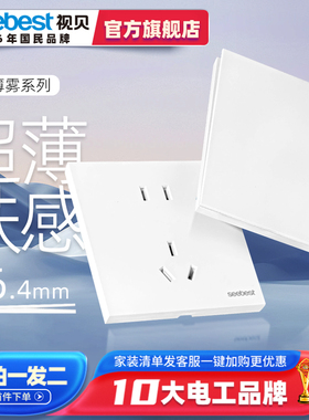 视贝超薄开关插座哑光肤感五孔面板16A空调家用墙壁插座奶油风S10