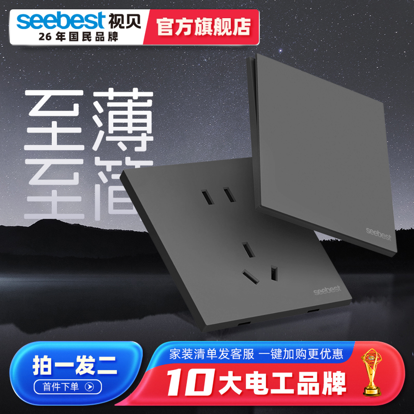 视贝开关插座面板86一开五孔灰色