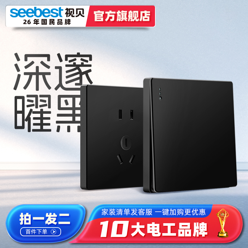 视贝正品多孔插座黑色墙壁开关
