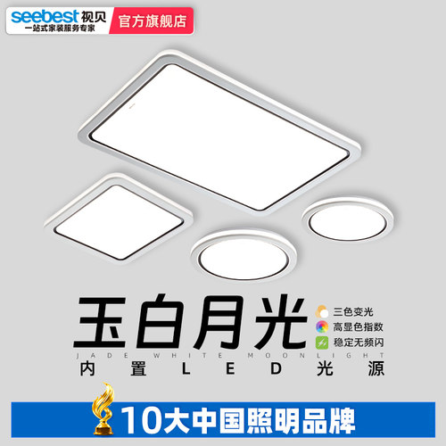 视贝led简约现代风主卧室吸顶灯