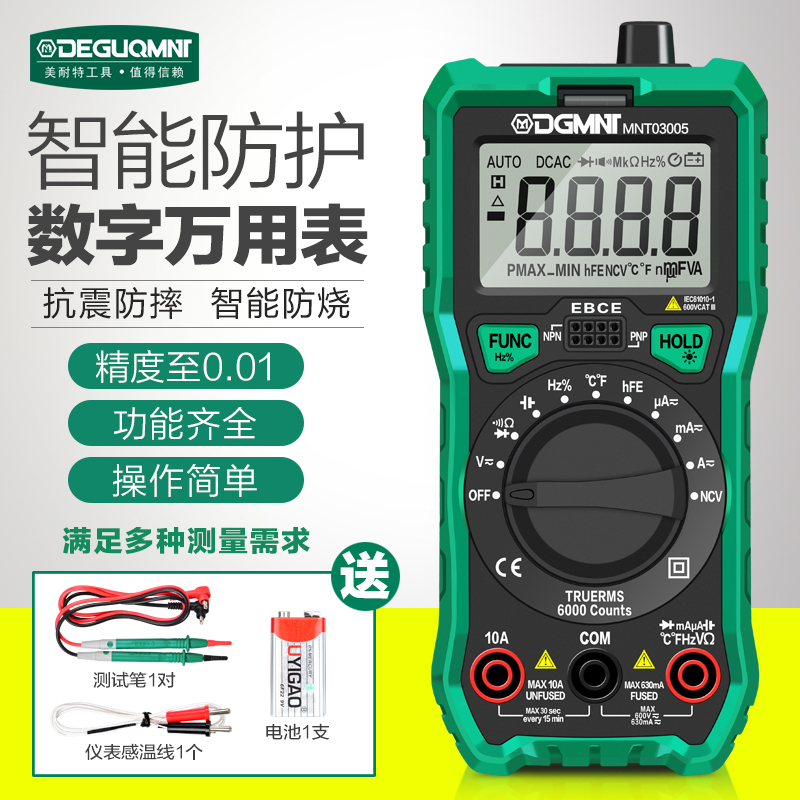 德国美耐特®智能万用表数字全自动维修电工万能表高精度小型家用在类目 五金/工具, 仪器仪表, 万用表中 - 来自Buy2taobao.com提供专业的淘宝代购服务