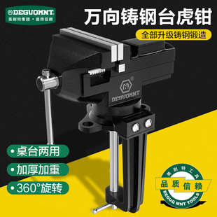 美耐特台钳小型多功能虎桌钳万向迷你工作台工业级平口夹桌台虎钳