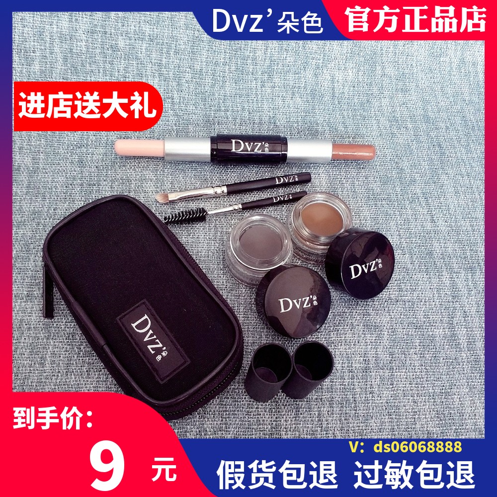 dvz朵色眉膏防水官方旗艦店眉型微调膏多色化妆品专柜全套装正品在类目 彩妆/香水/美妆工具, 眉笔/眉粉/眉膏中 - 来自Buy2taobao.com提供专业的淘宝代购服务