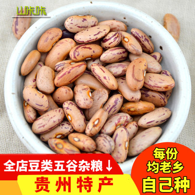 山咔咔花芸豆贵州特产五谷杂粮奶花豆大豆花豆500g农家自种包邮 虎窝淘