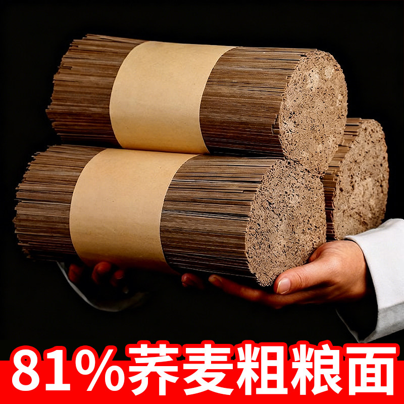 黑荞麦面正宗挂面面条