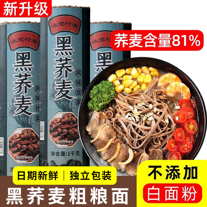 0脂肪荞麦贵州面条粗粮山咔咔图片