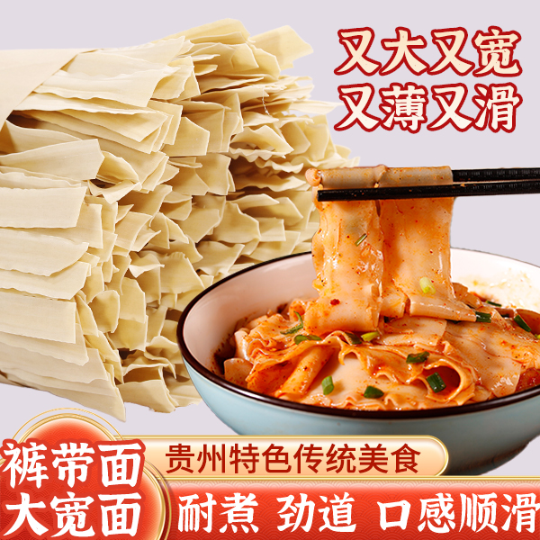 贵州特产土麦子大宽面正宗特色油泼面裤带面条自然风干挂面宽刀面
