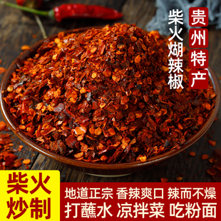 贵州柴火糊辣椒特产胡辣椒面凉拌煳辣椒粉蘸料火锅蘸水调料胡海椒