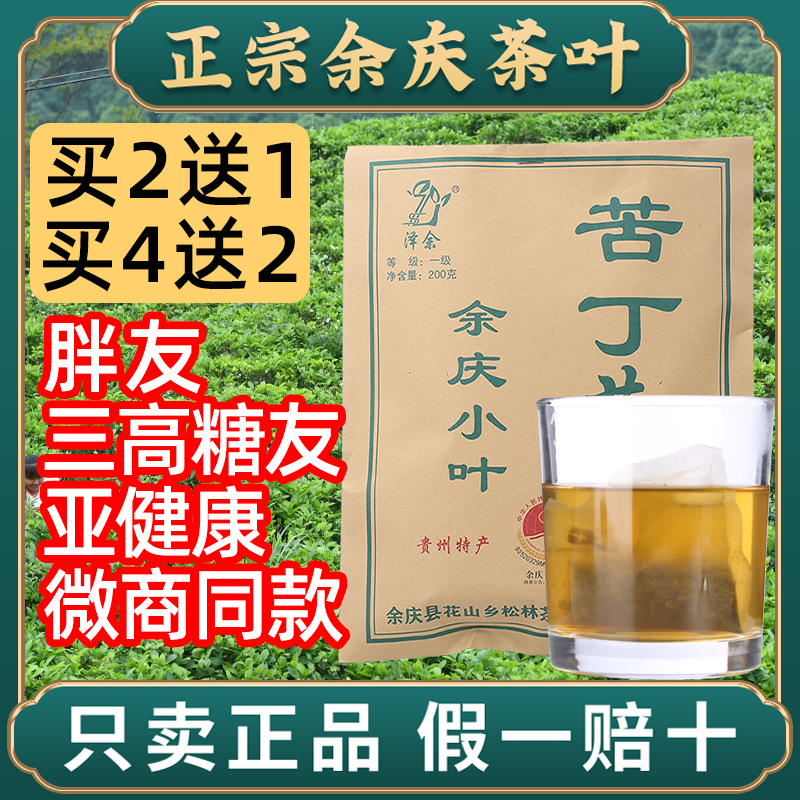 苦丁茶200g余庆发酵小叶