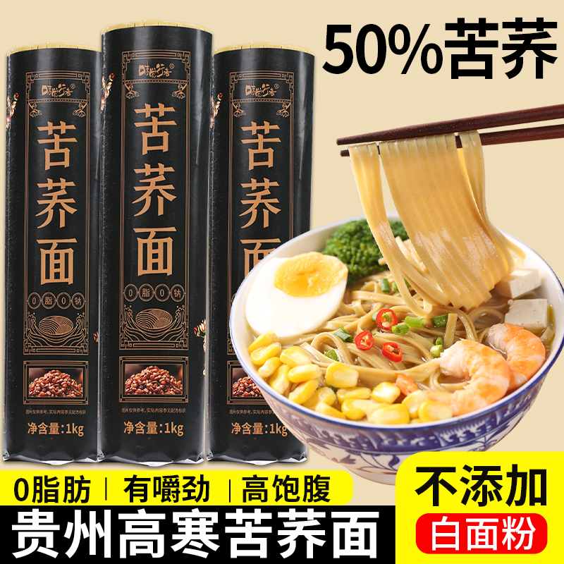 苦荞面杂粮粗粮面条挂面贵州特产
