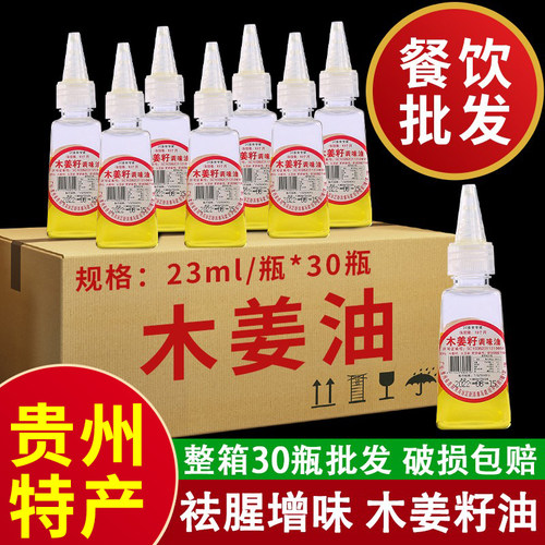 贵州特产青山不老糊椒木姜子油