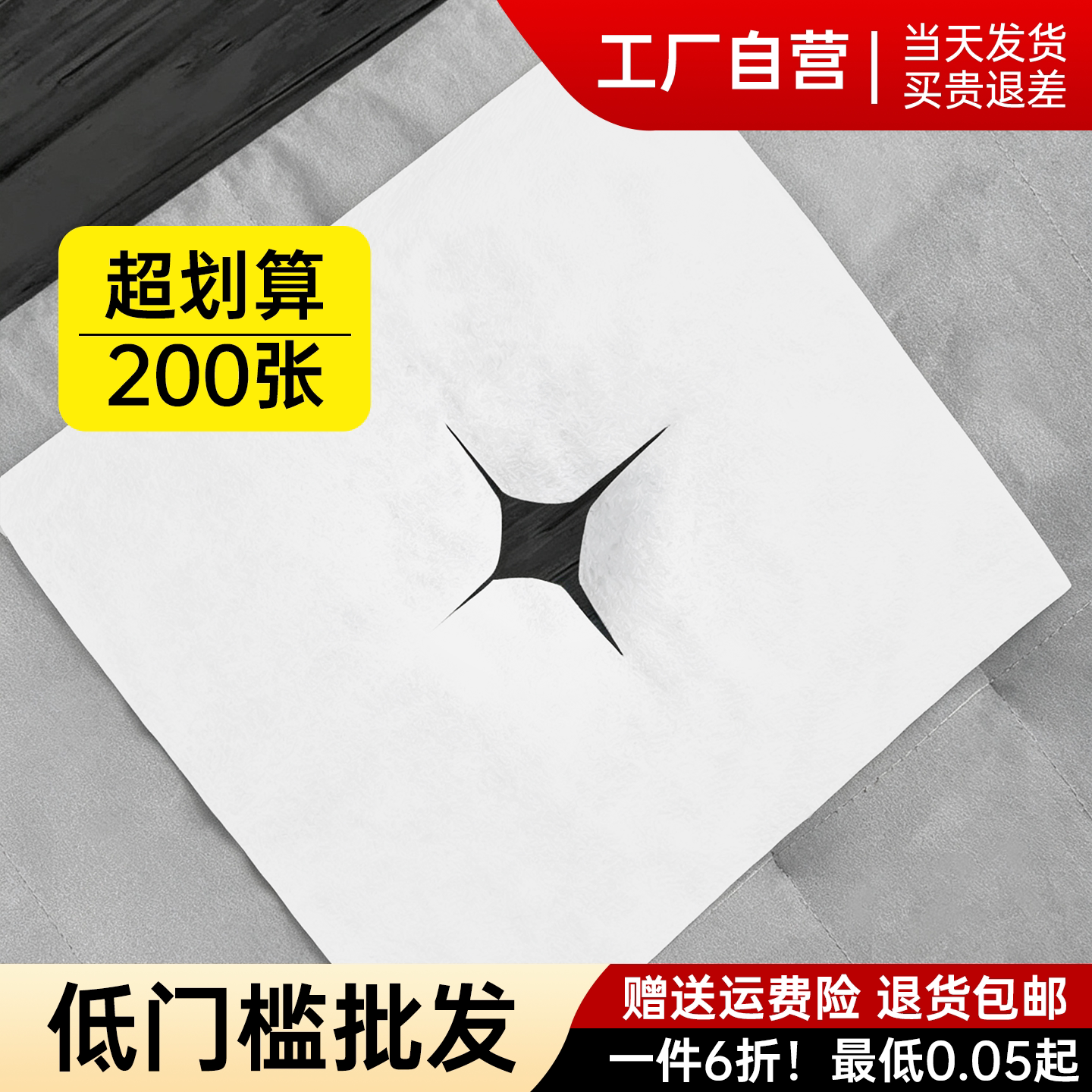 一次性洞巾美容床按摩床加厚美容院无纺布十字垫脸巾趴巾推拿枕巾