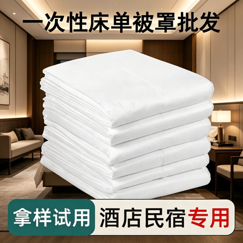 酒店一次性床单被罩枕套四件套旅行被套床上用品旅游浴巾毛巾套装