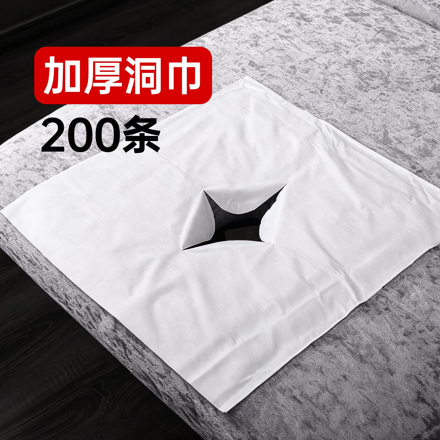加厚一次性洞巾美容院头趴枕垫布推拿按摩床美容床趴巾枕垫巾批发