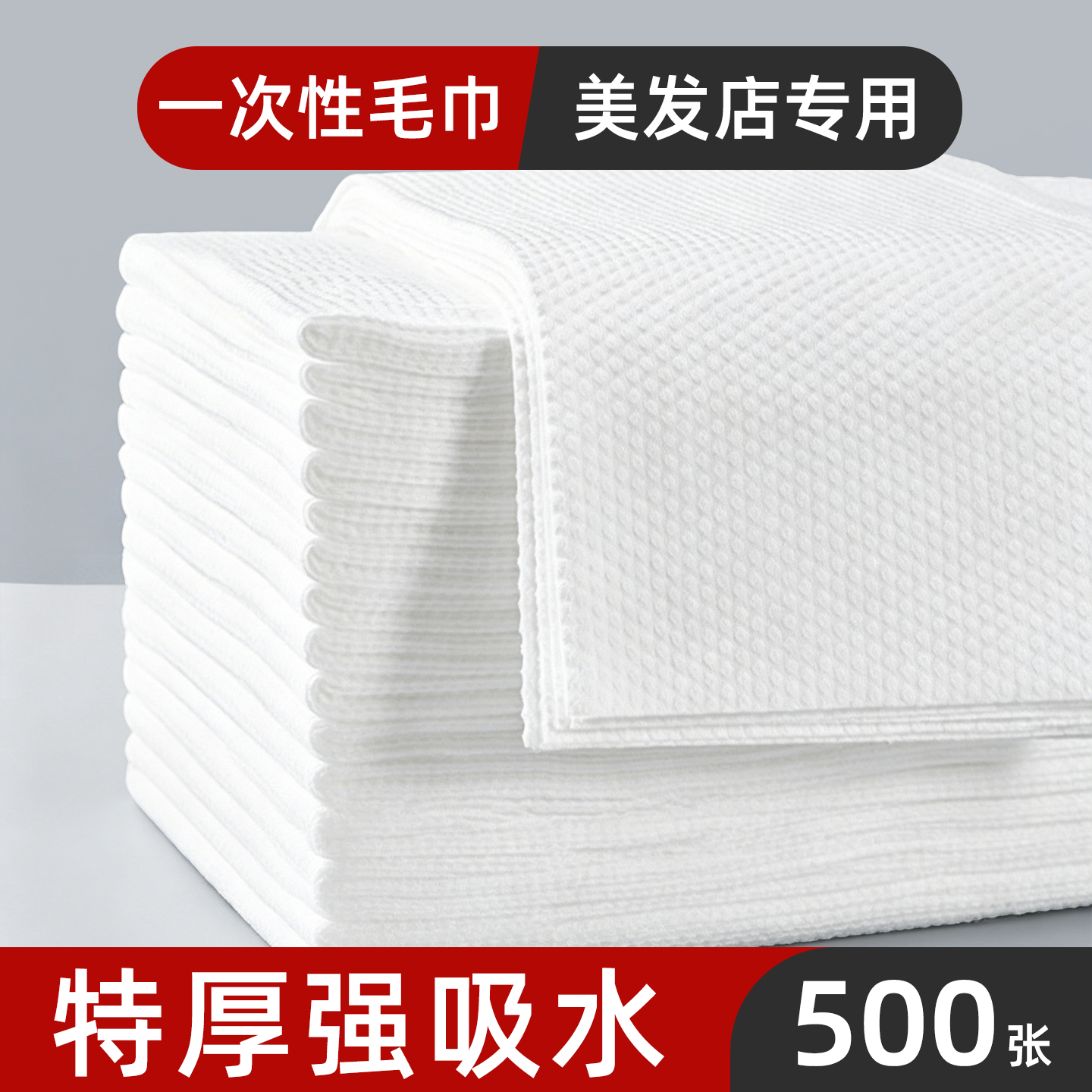 一次性毛巾浴巾洗澡巾美发店专用美容院理发店酒店足浴纸巾擦头巾
