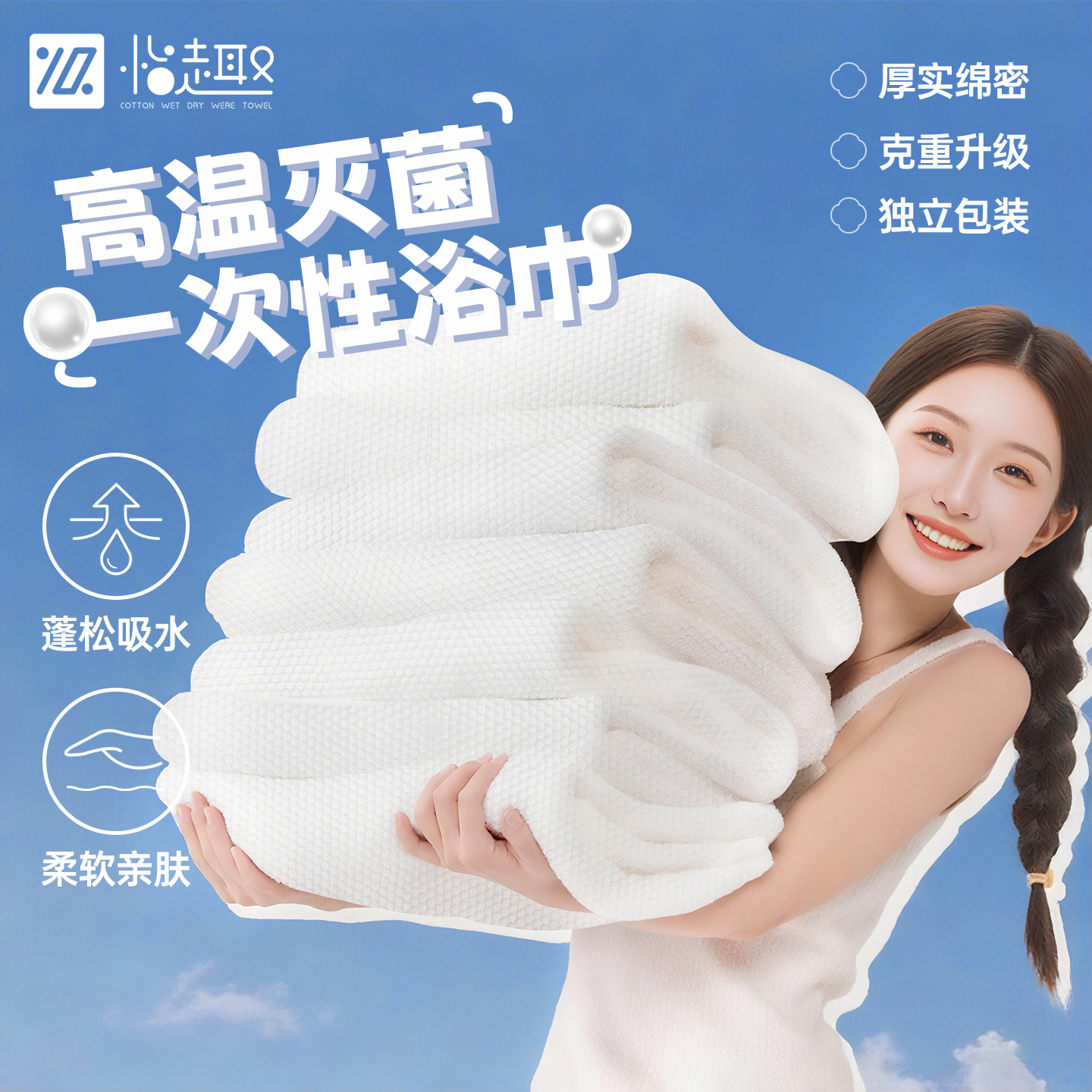 一次性浴巾灭菌纯棉加大加厚旅游