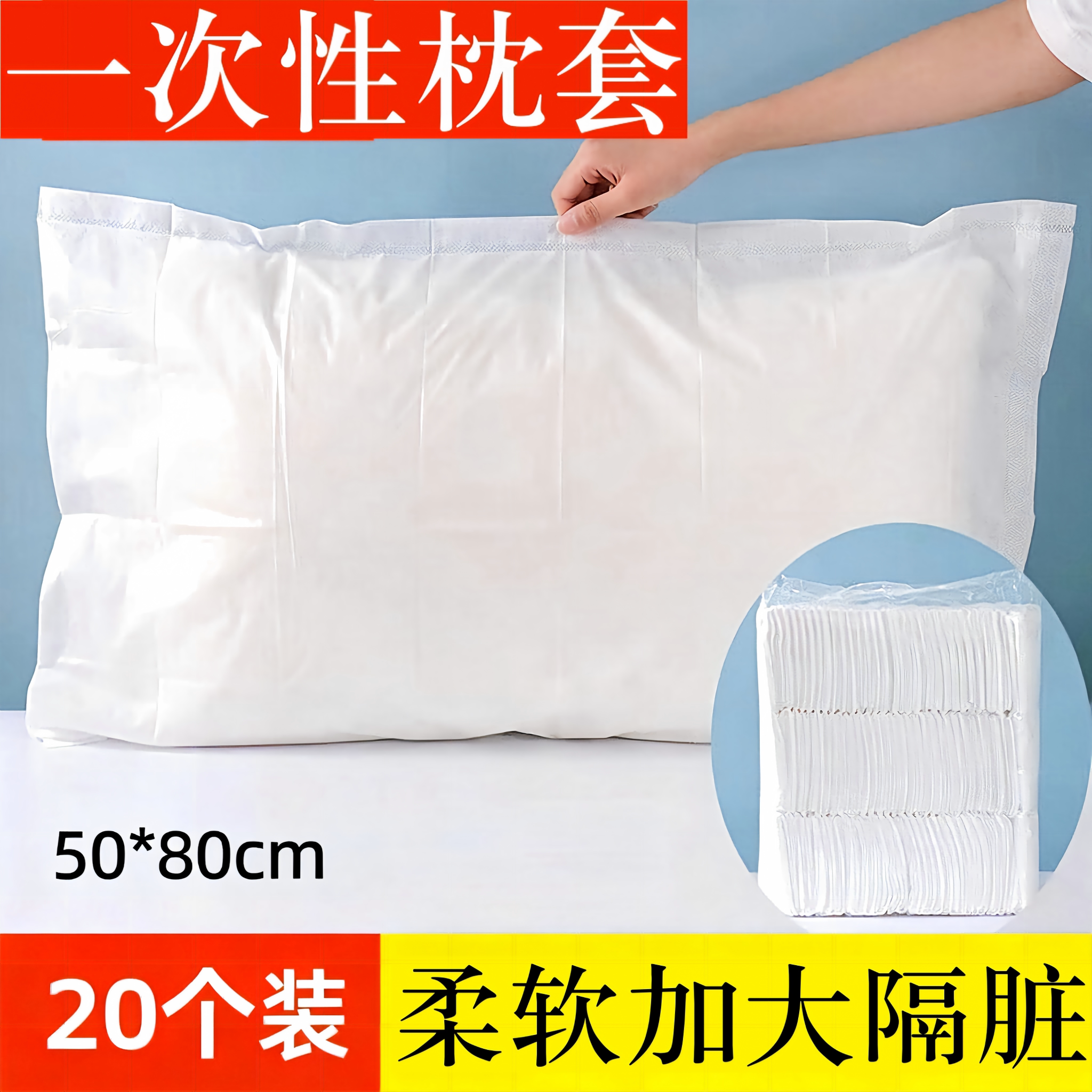 加厚一次性枕套美容院无纺布隔脏透气枕头套旅行便携酒店用品枕巾