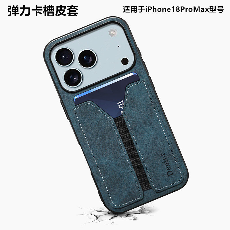 适用苹果18ProMax弹力插卡槽皮套