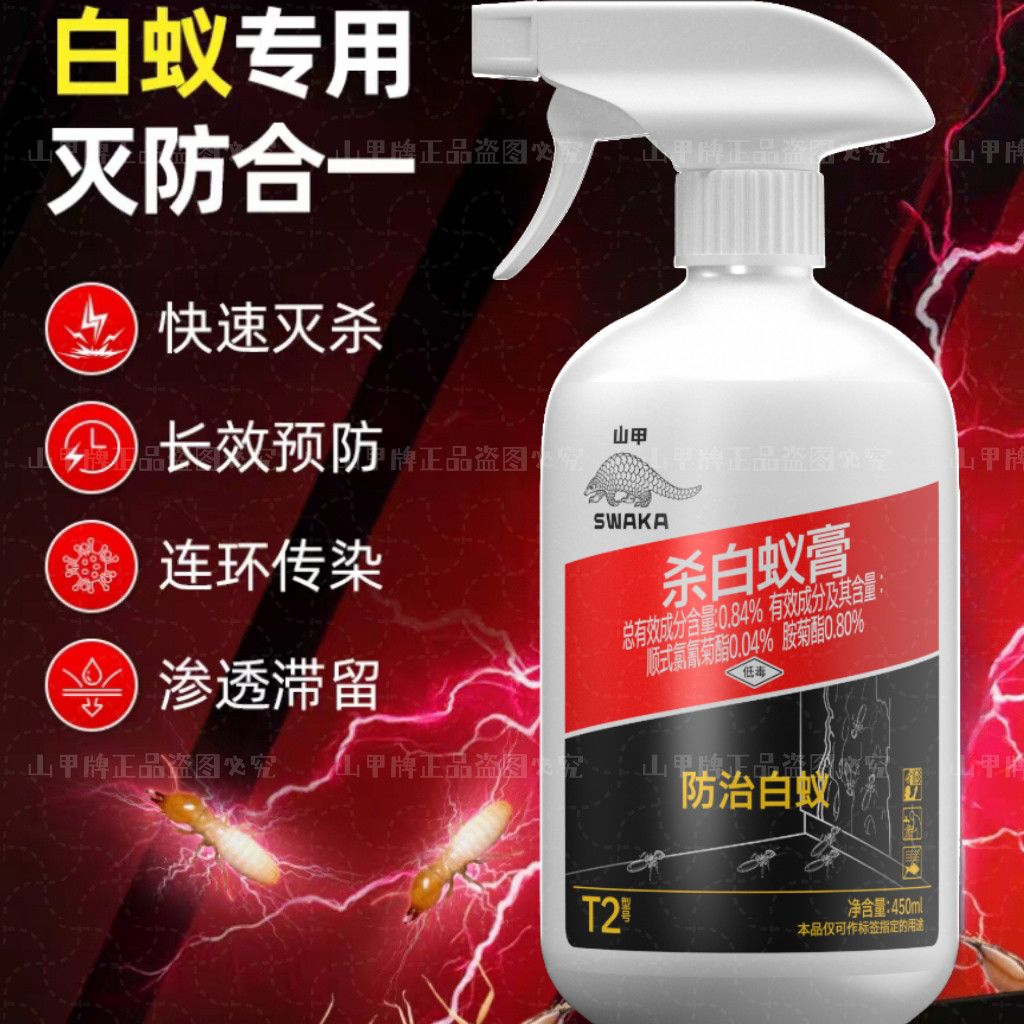山甲牌灭白蚁药特效正品强效防治专用药蚂蚁非无毒全窝端家用驱虫