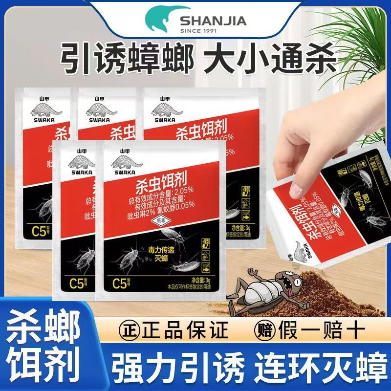室内家用灭蟑螂杀虫剂引连环灭