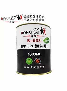超值B533EPP泡棉EPE珍珠棉专用胶水强悍粘接铝塑板泡沫强沾防水胶