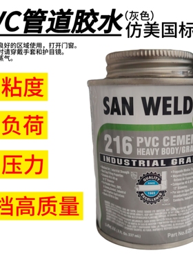 SA216PVC管道胶水粘合剂仿美国标准Pint(8F1Oz237mL)