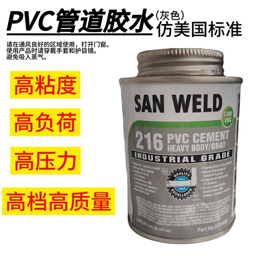 SA216PVC管道胶水粘合剂仿美国标准Pint(8F1Oz237mL)