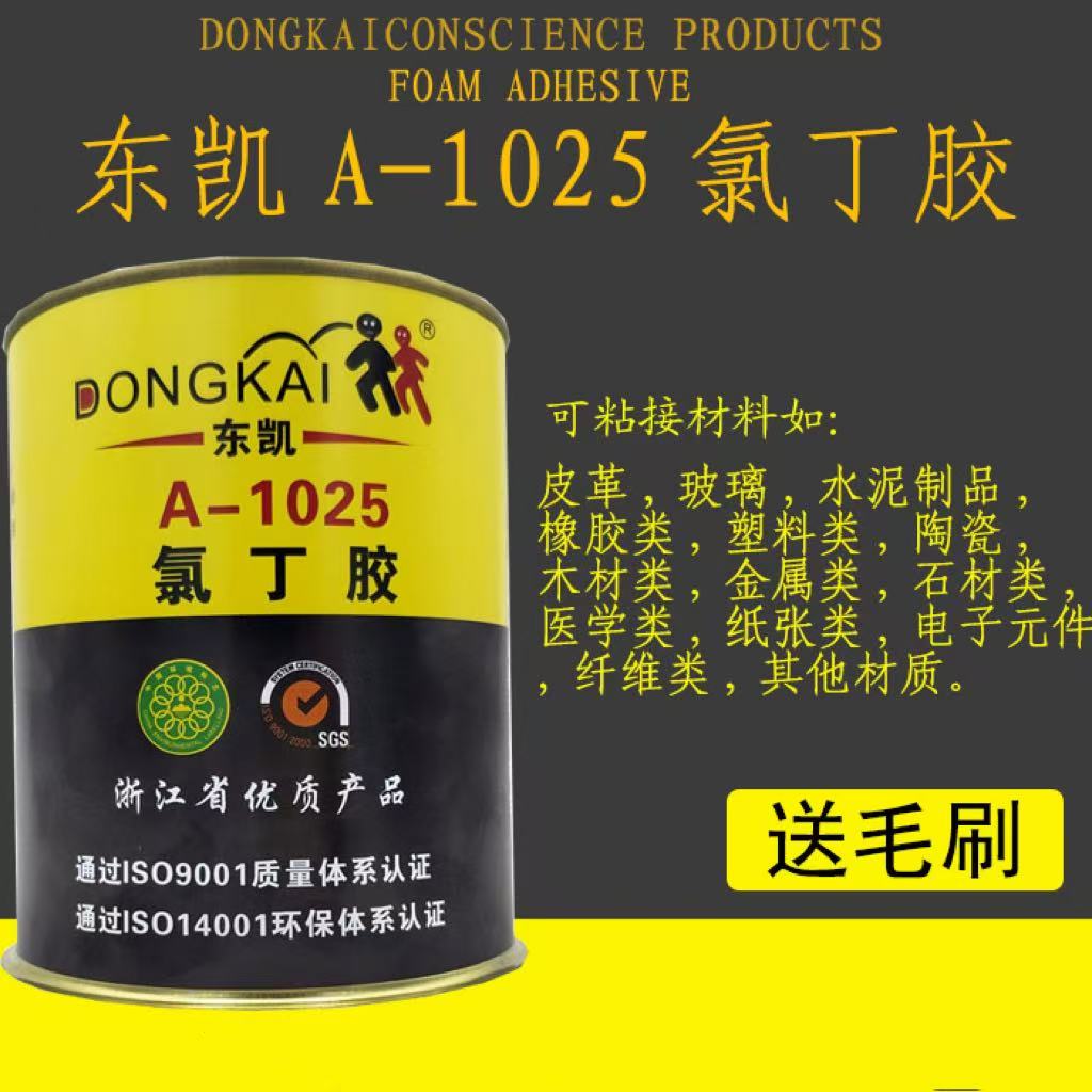促销东凯胶业A1025氯丁胶水粘木材防火板人造皮家具沙发铝板橡胶