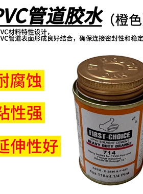 CPVC橙黄色耐腐蚀管道胶水延伸性好粘性强粘合剂