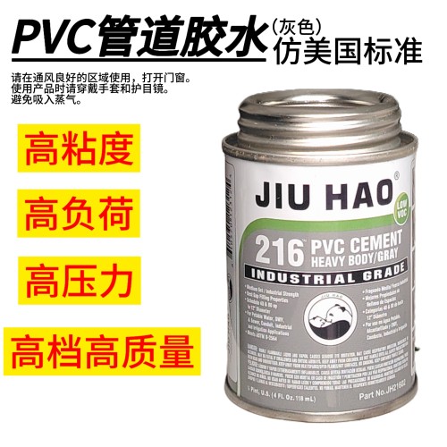 SA216PVC管道胶水粘合剂仿美国标准Pint(4F1Oz118mL)