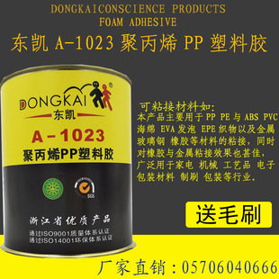 东凯A1023聚丙烯PP塑料胶水PE金属PVC胶高粘度软性胶微黄色快干胶