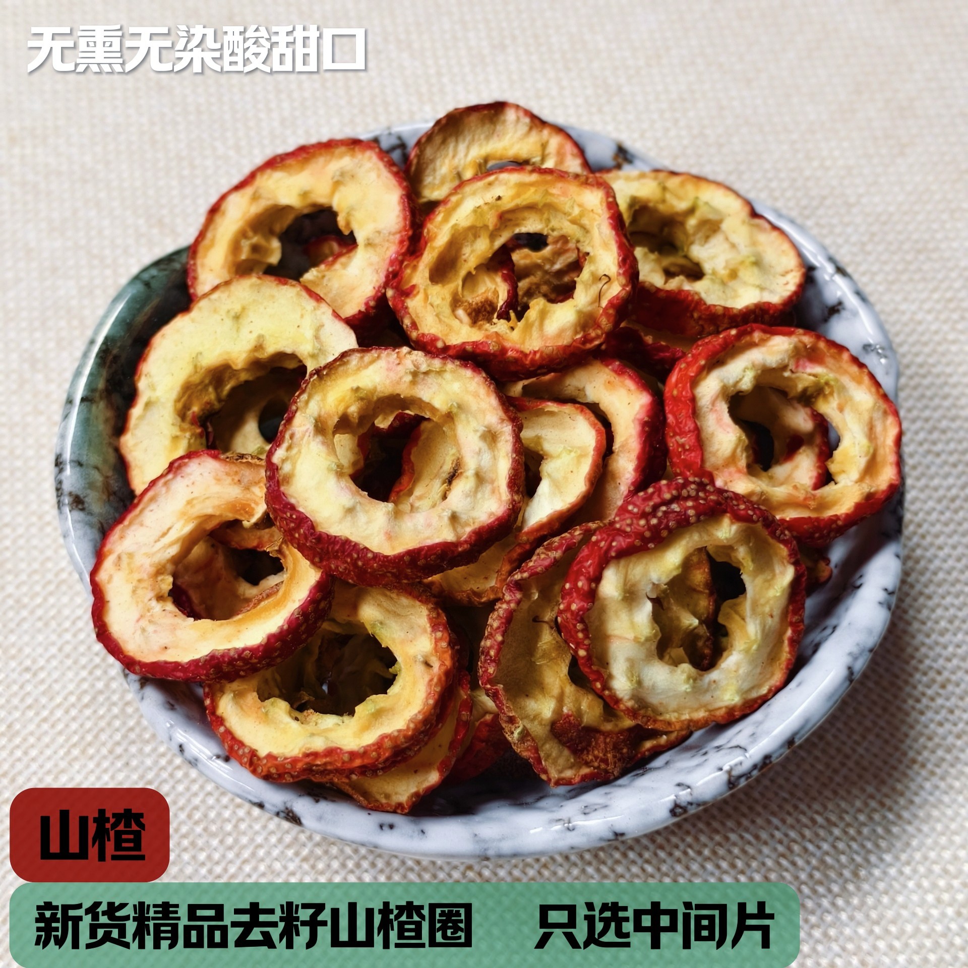 山楂大山楂果干无核特级泡水去核山里红