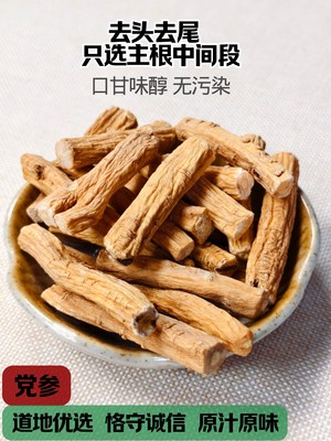 党参段甘肃正宗党参中间段无硫干货搭配麦冬黄芪西洋参四宝组合