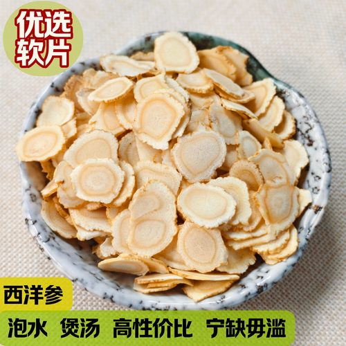 北美原产道地优选正宗西洋参花旗参切片西洋参 人参切片白参