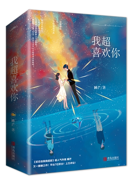现货我超喜欢你悦读纪旗舰店