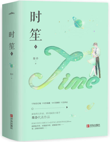 现货时笙悦读纪旗舰店