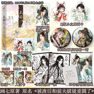 【限量前70特签】禾安.完结篇 画七小说网络原名《被渣后和前夫破镜重圆了》晋江文学古言小说实体书 悦读纪图书旗舰店