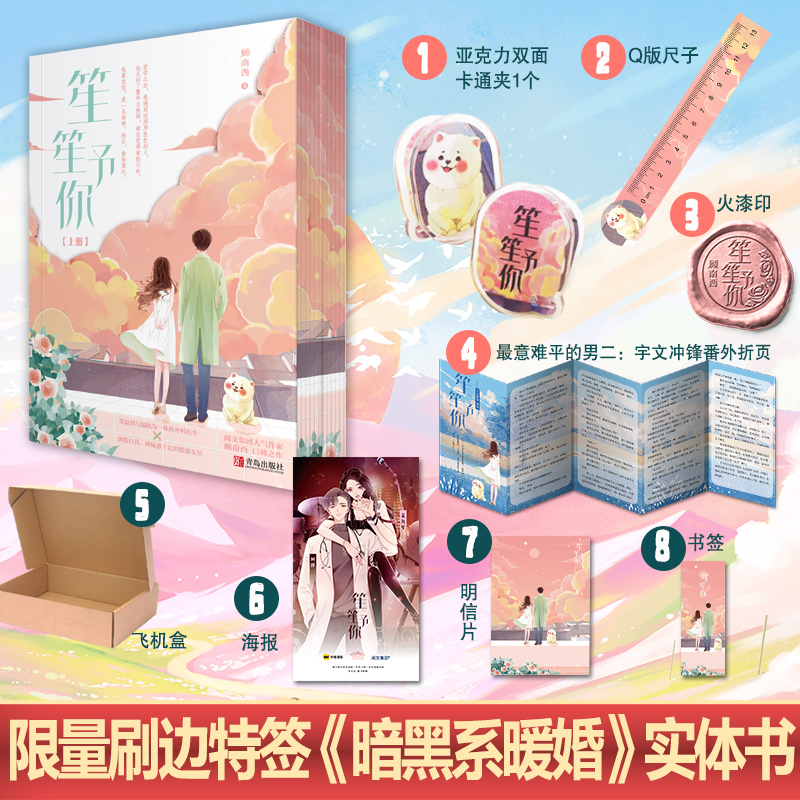 刷边笙笙予你暗黑系暖婚实体
