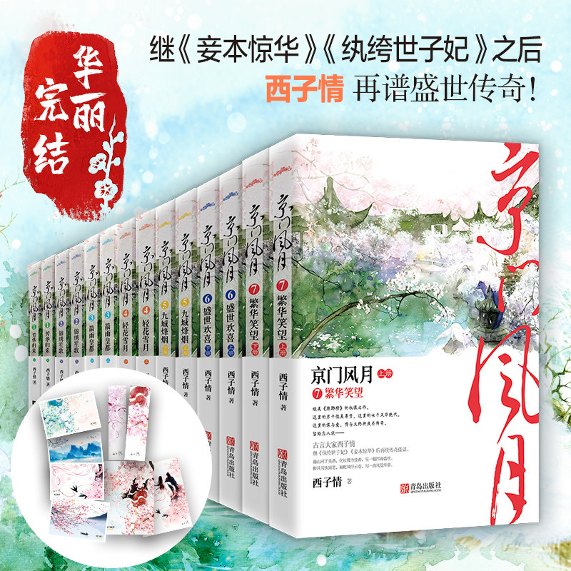 正版京门风月悦读纪旗舰店
