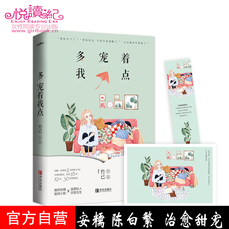 现货 多宠着我点 全一册竹已著甜宠青春都市言情文学轻小说长篇唯美番外